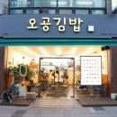 오공김밥 이미지