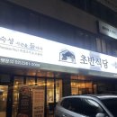 초반식당(강서점) 이미지