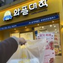 [대전 유성] 와플대학 대전전민캠퍼스 / 와플 맛집 내돈내산 디저트 추천 전민동카페추천 포장후기