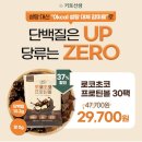 [9월22일]캐시워크정답모음업데이트/후기가 증명하는 로코초코! 닭가슴살 20:30