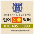 서울대언어논술닥터