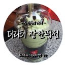 더리터 장한평점 이미지