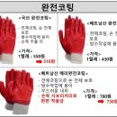 국산면장갑 팔아요 초특가 이미지