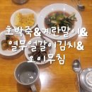 저녁 김치랑밑반찬 이미지