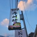 정서골추어탕