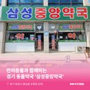 향남중앙약국 이미지