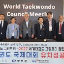 ‘2026 세계태권도 그랑프리 시리즈’ 및 ‘2027 세계태권도 그랑프리 챌린지’ 태권도원에서 개최 이미지