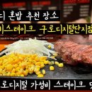 헤비스테이크 구로디지털점 이미지