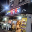 불막열삼 신만덕점 | [만덕 맛집] 막창구이부터 곱창전골까지 맛있는 불막열삼🔥