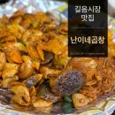 난이네곱창 이미지