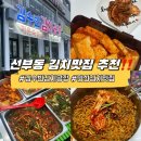 선부동 김치 맛집 인정킹정 김수빈의김치공장 석박지&amp;배추김치 후기