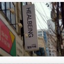 이곡역 | [대구 이곡역 카페] HEALBEING힐빙 방문후기