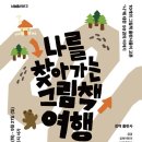 그림책여행 네이버블로그