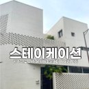 전남 나주 혁신도시 분위기좋은카페 스테이케이션 광주 근교 까눌레 맛집