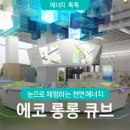 에너지큐브 이미지