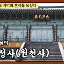 제주불교 4.3기억의 흔적을 되짚다, 고정선 스님의 대원정사(원천사) 이미지