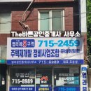 The뉴타운공인중개사사무소 이미지