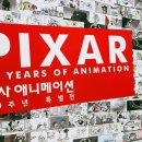 주식회사 유니프라자 | 전시 종료 D-5 픽사 애니메이션 30주년 특별전 리뷰