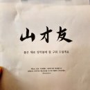 군자농장 | 광진구/군자 &#39;산재우&#39; 내돈내산 솔직후기. Feat.신선한 재료&amp;우드파이어 그릴 전문점