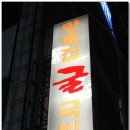 향토집굴국밥 이미지