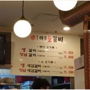 마포생갈비 - 미추홀구 한나루로 377 | 마포생갈비