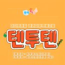 텐투텐프라임학원