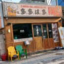금정구가성비술집 부산외대맛집 다다하다 부산남산역점 닭날개 메론 후기