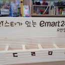 이마트24R 반달섬중앙점
