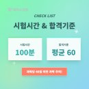 해현유통 | 유통관리사2급 기출 교재, PDF 제공 인강 후기, 벼락치기 공부방법 (+ 시험시간, 합격기준)