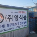 (주)엄식품 이미지