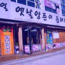 이열치열옛날양푼이동태찌개 이미지