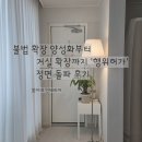 건축사사무소여름 | [공지] ​멘붕의 연속이었던 첫 아파트 매매-불법 확장 양성화부터 거실 확장까지 '행위허가' 정면 돌파 후기