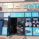 동신세탁소 이미지