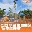 늘푸른공원4 | 무료 물놀이장 찾는다면 여기! 청라 아이와 가볼만한 곳 &#39;늘푸른공원 물놀이터&#39; 가족나들이 후기