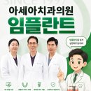아세아바른이치과의원 | 대구임플란트 치과 가격 차이가 나는 이유