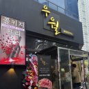 우월 청라점 어버이날 방문후기