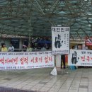 서울역에서 `생존부일민족반역자` 규탄 이미지