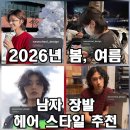 남성헤어