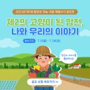 합천군, 귀농귀촌 체험수기 공모전 진행 이미지