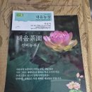 서천농장 | 서천 내음농장 연잎밥 이벤트 당첨 후기