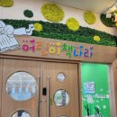 어린이나라방방