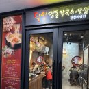 달인명동칼국수보쌈 이미지