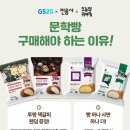 지에스(GS)25 창원어반브릭스점 | 민음사 X GS25 문학빵 출시 가격부터 1차 판매 라인업까지