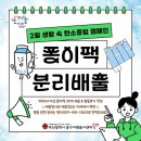 광복지하도상가 | 부산중구자원봉사센터 플라스틱 방앗간 우유팩 제출 자원봉사