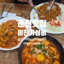 이마트24 강대후문점 | 전메뉴 5천원 실화?! 춘천 강대후문 가성비 맛집 신촌돈까스 일요일 방문후기