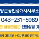 청주공감공인중개사사무소 이미지