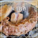 육심회관 - 남동구 인주대로 684 | 육심회관