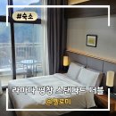 콘테이너목장 | 평창 라마다 스탠다드 더블 숙박 후기(아이랑 양떼목장)