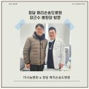 청담해리슨송도병원 | 더나눔병원 x 청담해리슨 송도병원