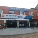 성북자동차공업사 이미지